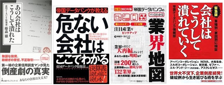あの会社はこうして潰れた