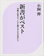 新書がベスト