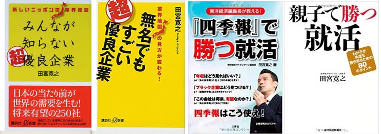 みんなが知らない超優良企業