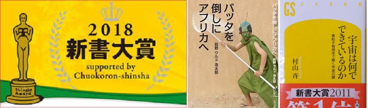 新書大賞
