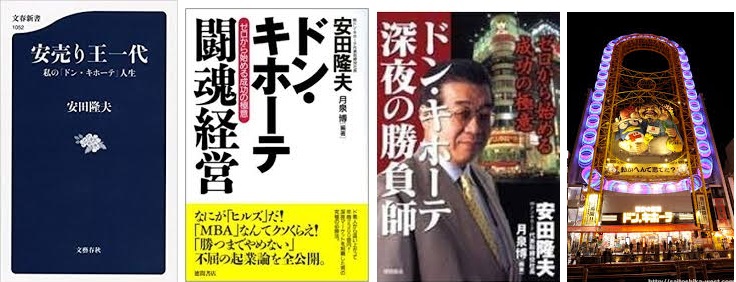 安売り王一代